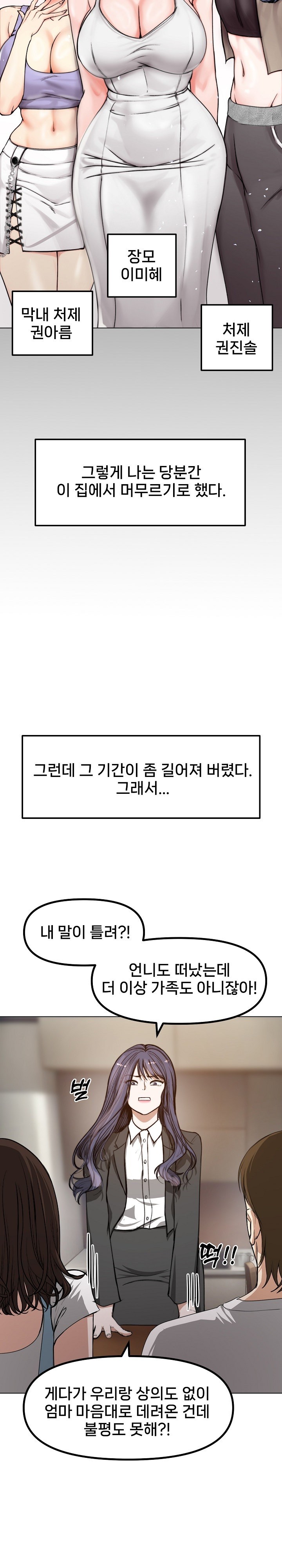 Runaway Wife Raw Chapter 1 image 21