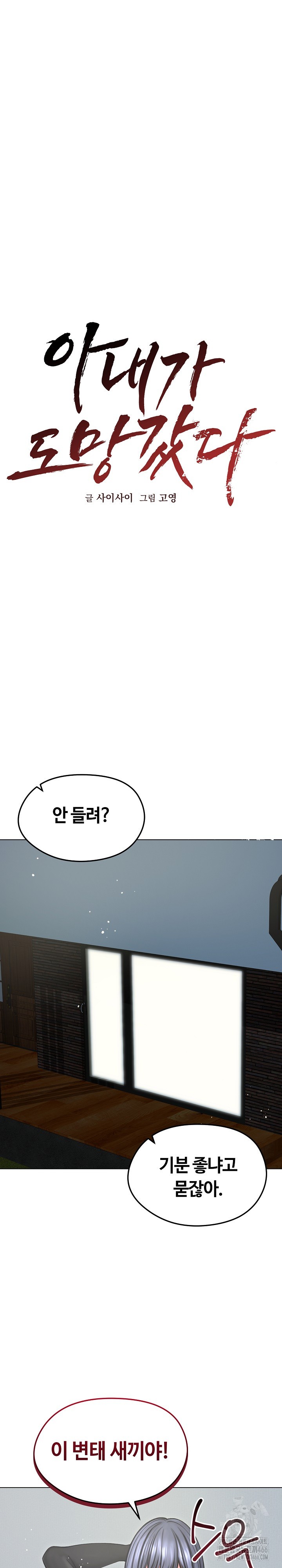 Runaway Wife Raw Chapter 13 image 1