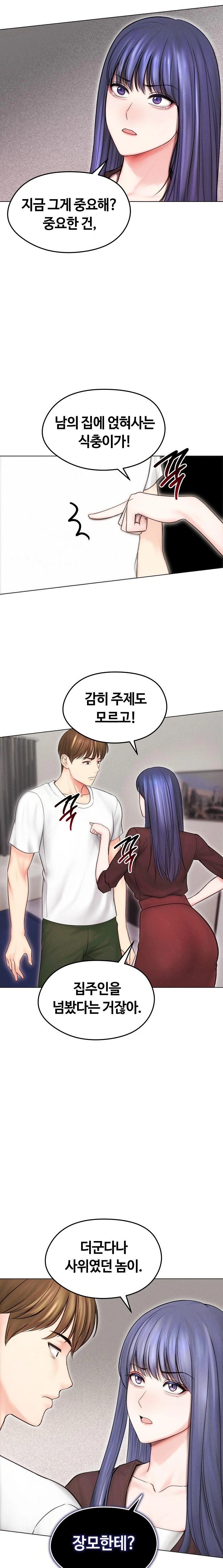 Runaway Wife Raw Chapter 15 image 14