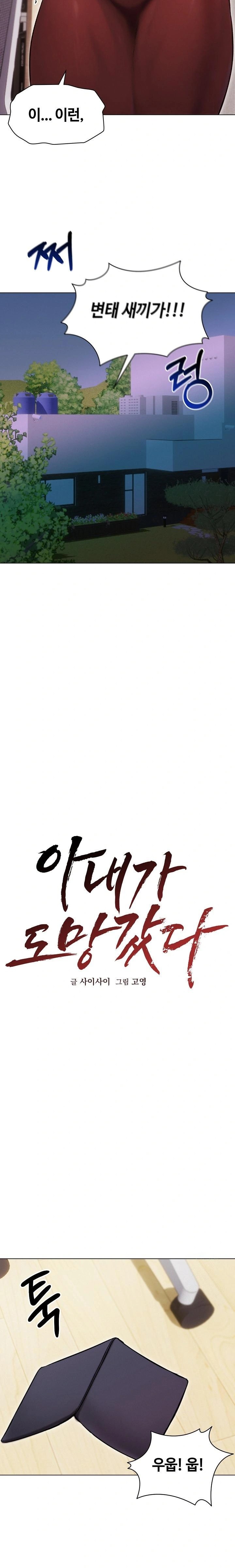 Runaway Wife Raw Chapter 16 image 6