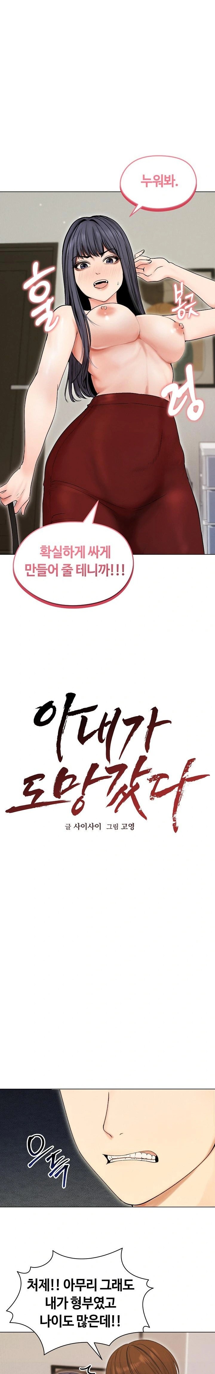 Runaway Wife Raw Chapter 17 image 5