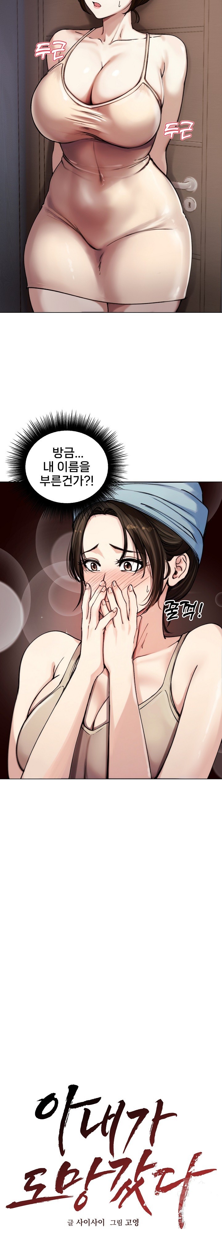 Runaway Wife Raw Chapter 2 image 3