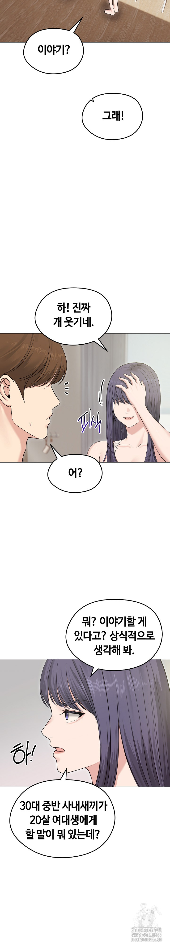 Runaway Wife Raw Chapter 21 image 7