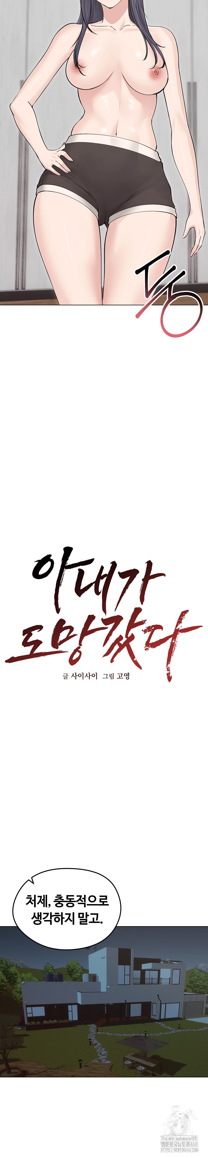 Runaway Wife Raw Chapter 23 image 16