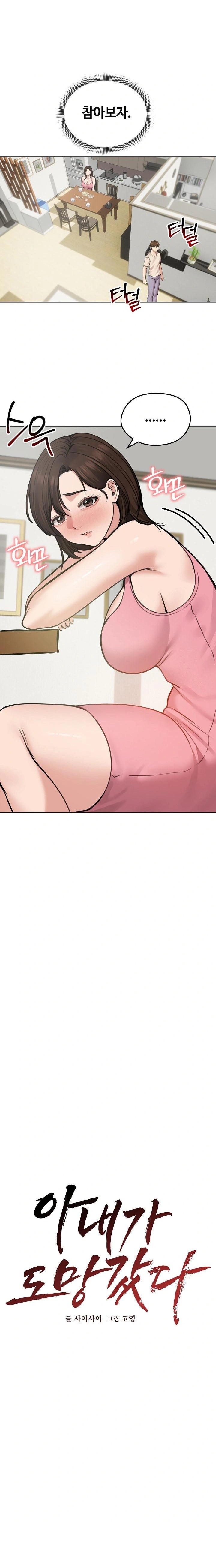 Runaway Wife Raw Chapter 25 image 9