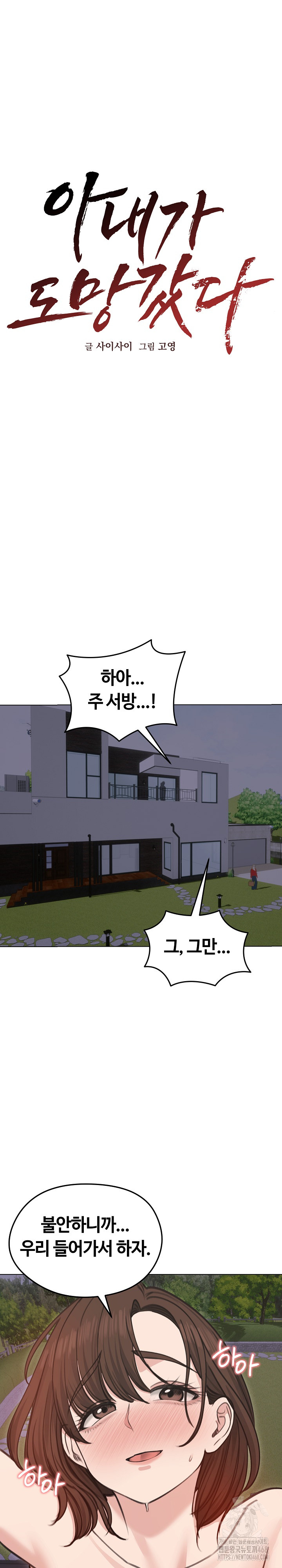 Runaway Wife Raw Chapter 28 image 10