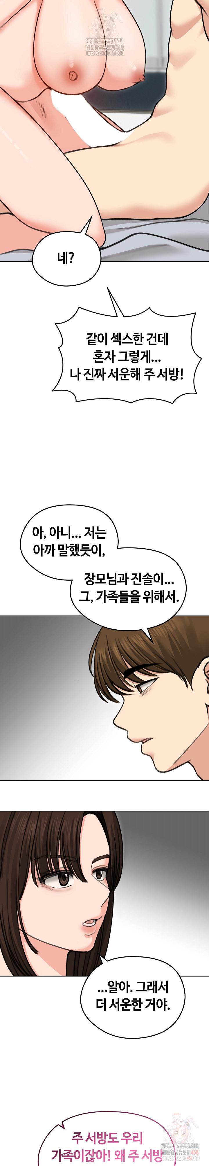 Runaway Wife Raw Chapter 29 image 6