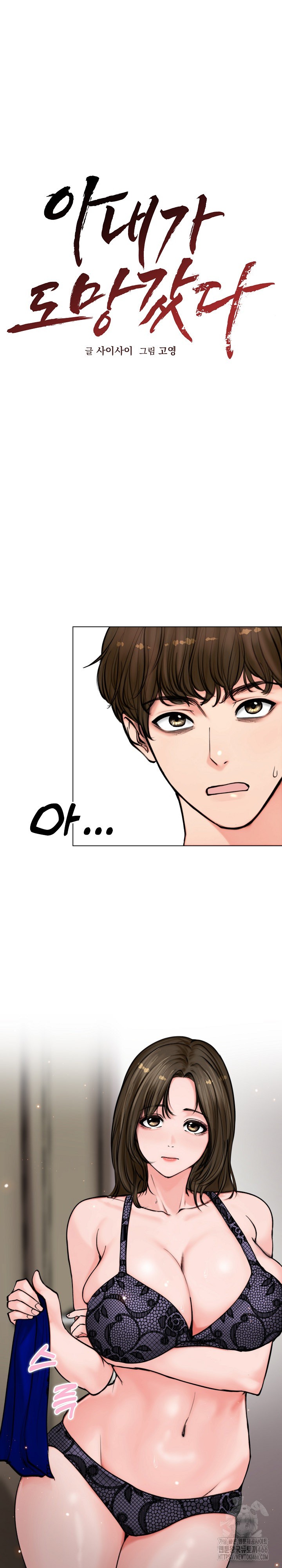 Runaway Wife Raw Chapter 3 image 0