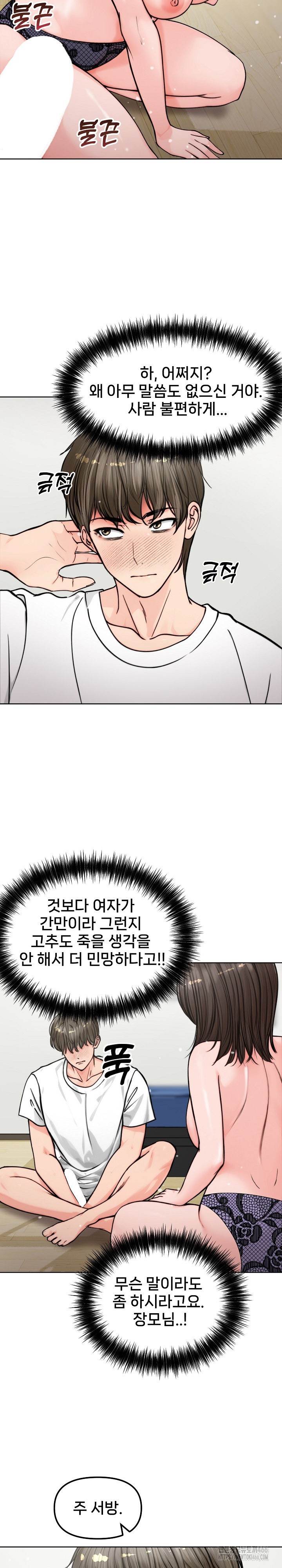 Runaway Wife Raw Chapter 3 image 27