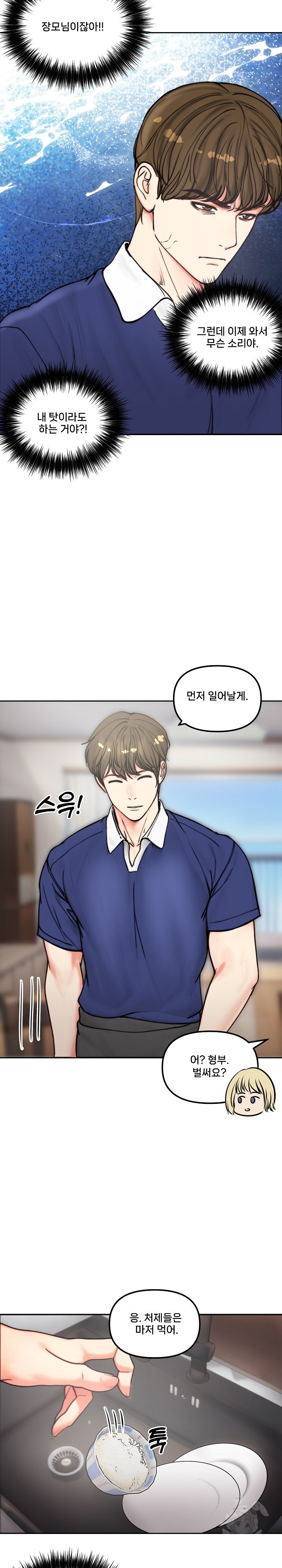 Runaway Wife Raw Chapter 4 image 16