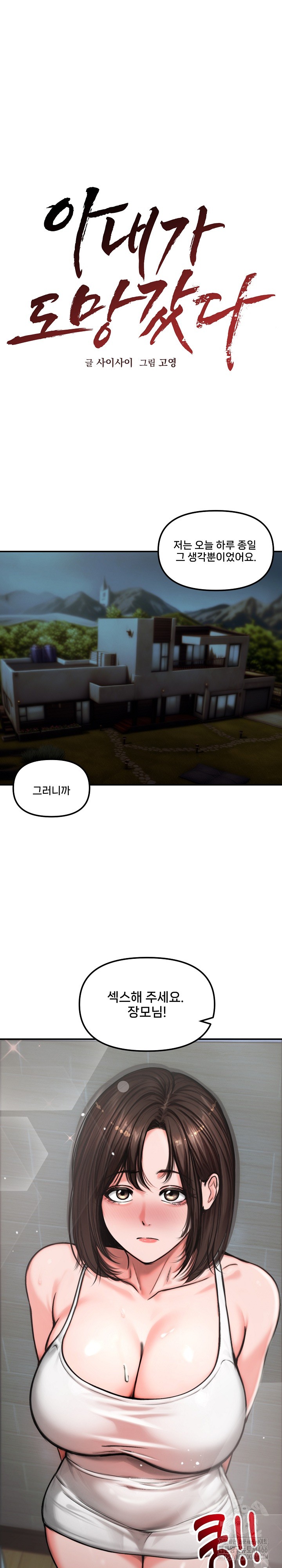 Runaway Wife Raw Chapter 5 image 0