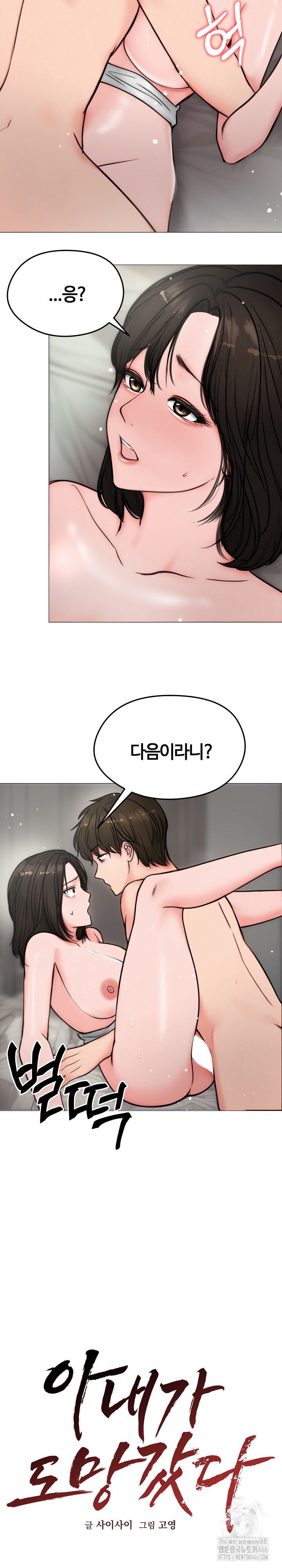 Runaway Wife Raw Chapter 6 image 17