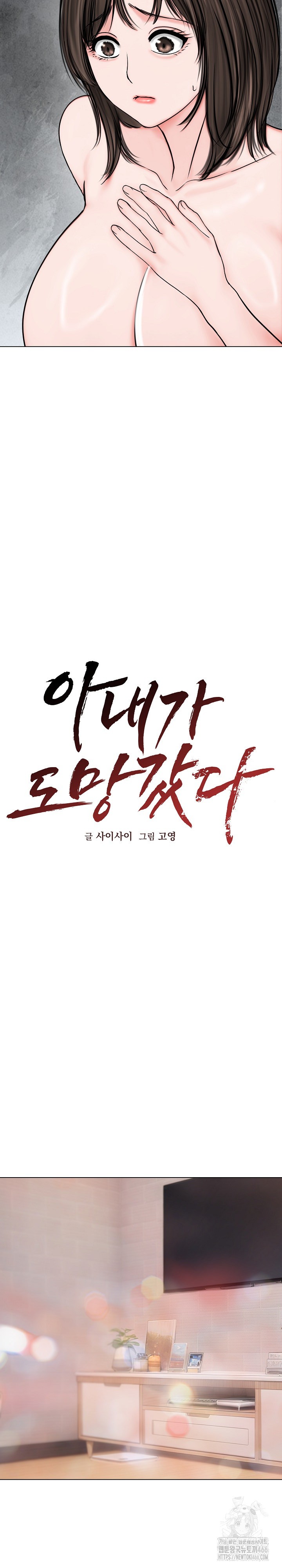 Runaway Wife Raw Chapter 9 image 4