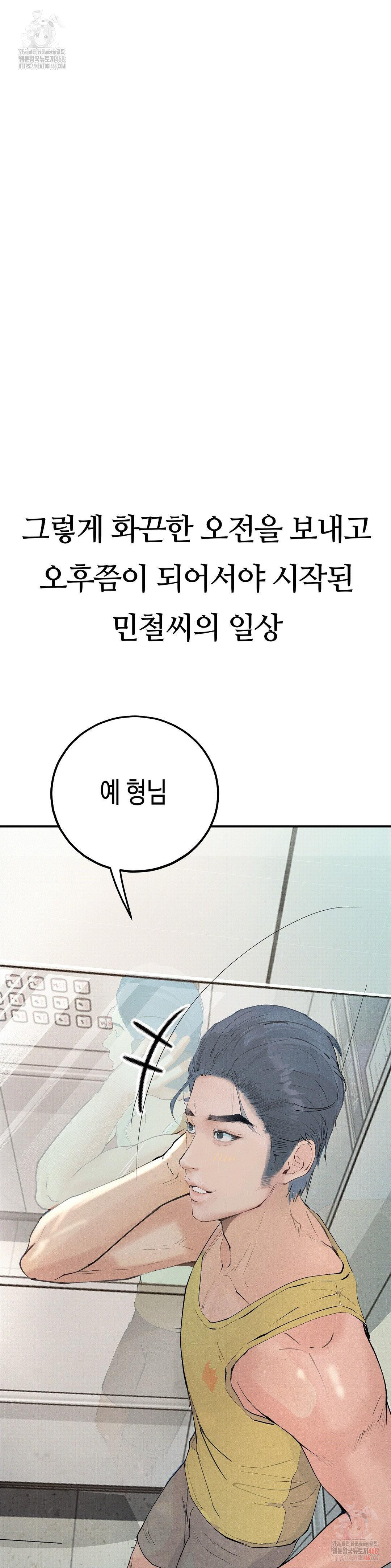 Observation Diary Raw Chapter 72 image 13