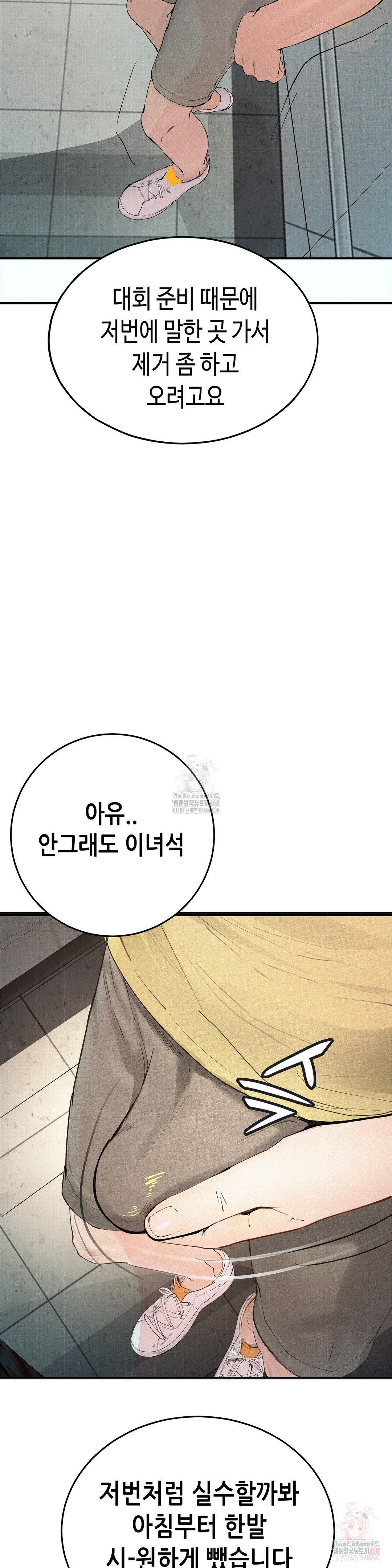 Observation Diary Raw Chapter 72 image 14