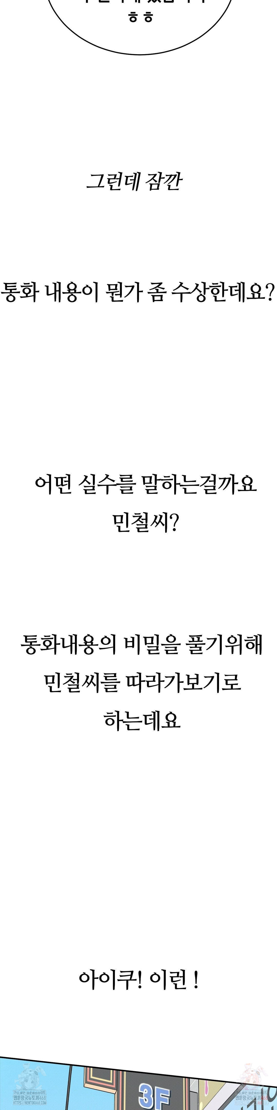 Observation Diary Raw Chapter 72 image 15