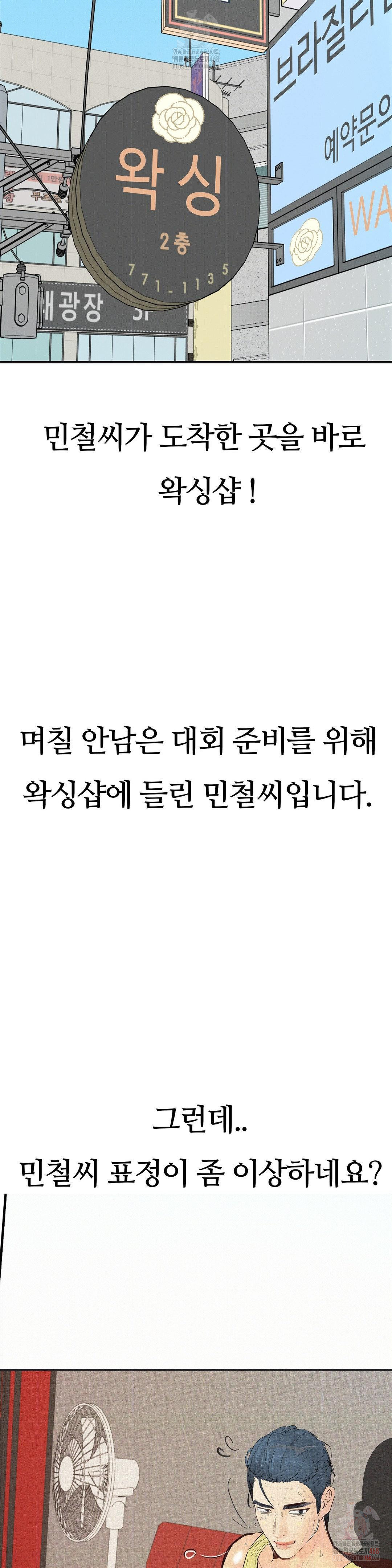 Observation Diary Raw Chapter 72 image 16
