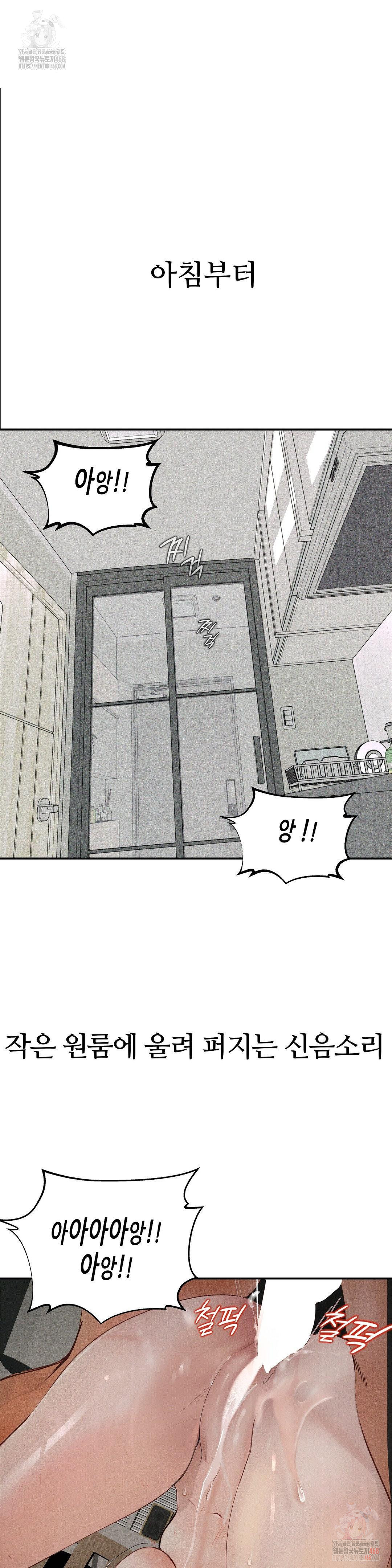 Observation Diary Raw Chapter 72 image 3
