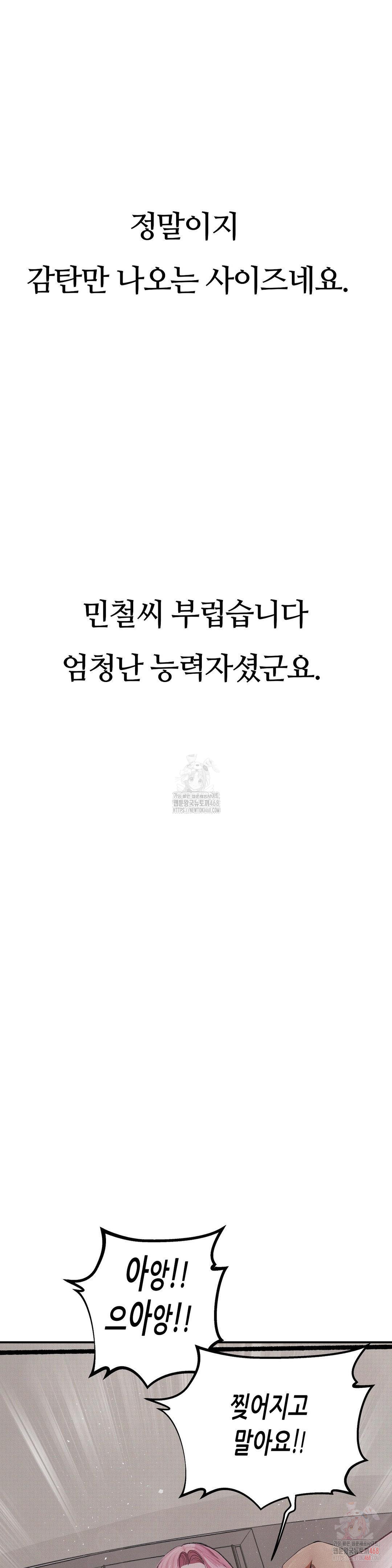 Observation Diary Raw Chapter 72 image 7