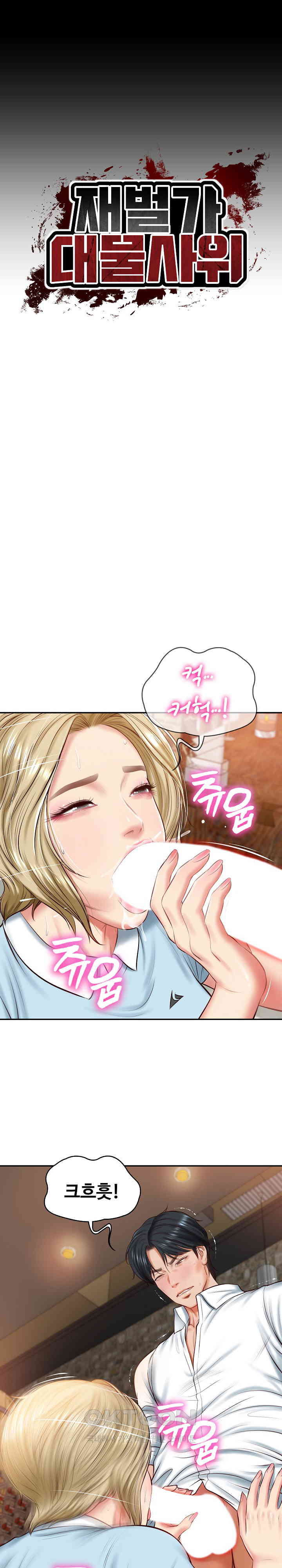 The Billionaire’s Monster Cock Son-In-Law Raw Chapter 11 image 0