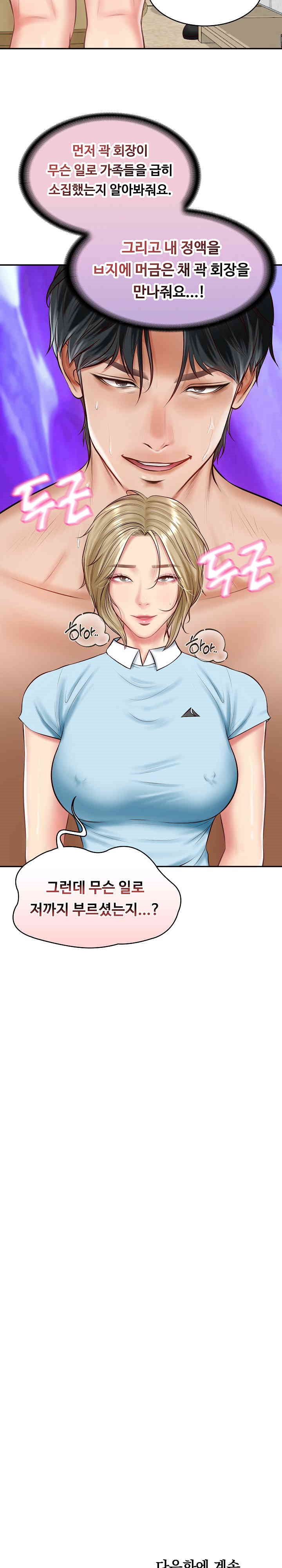 The Billionaire’s Monster Cock Son-In-Law Raw Chapter 11 image 35