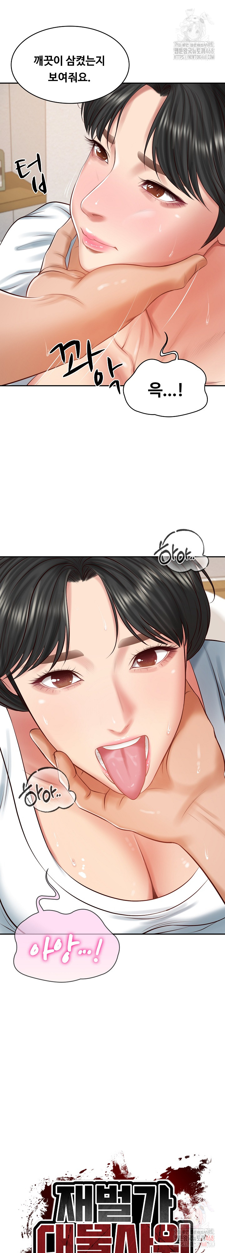 The Billionaire’s Monster Cock Son-In-Law Raw Chapter 46 image 3