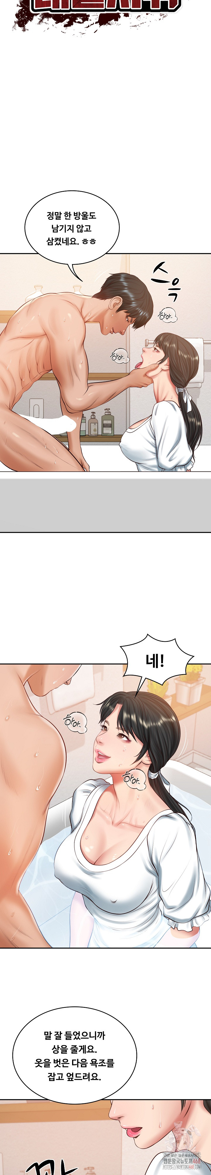 The Billionaire’s Monster Cock Son-In-Law Raw Chapter 46 image 4