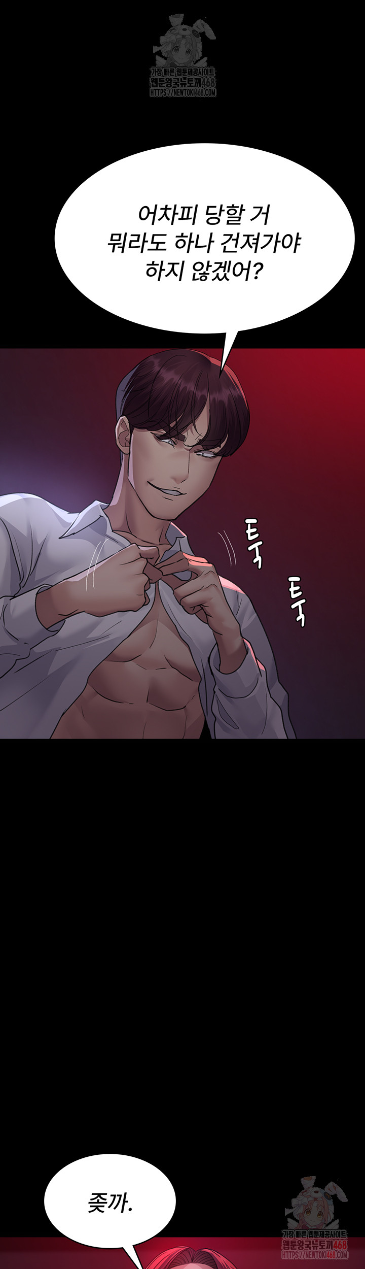 Night Hospital Raw Chapter 101 image 25