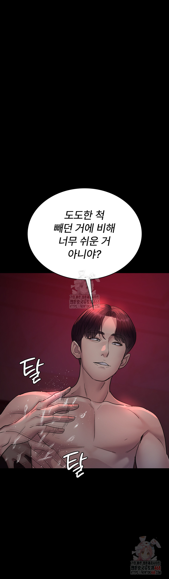 Night Hospital Raw Chapter 101 image 51