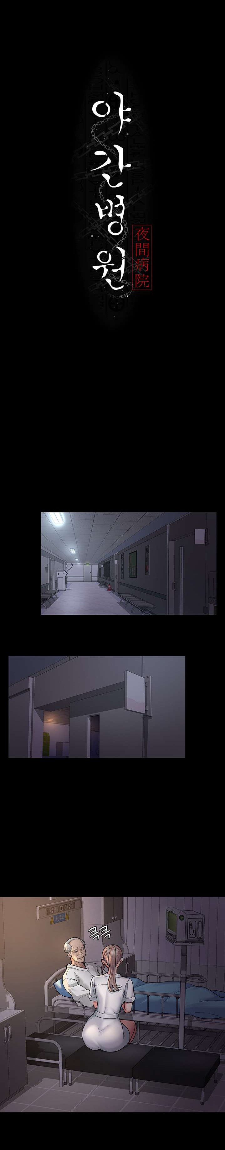 Night Hospital Raw Chapter 3 image 14