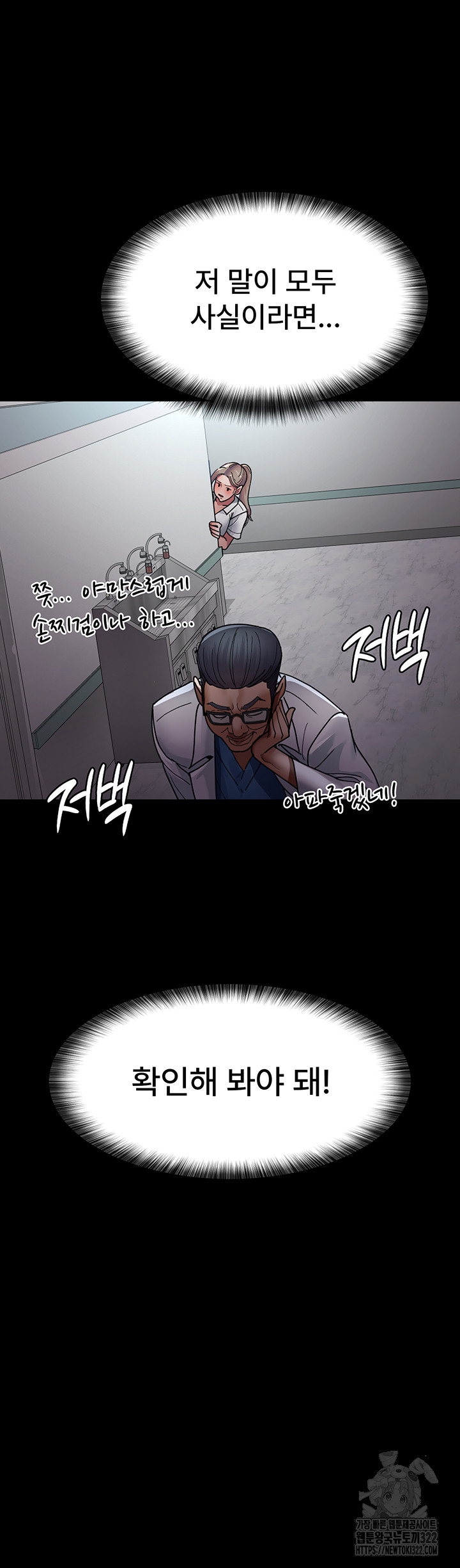 Night Hospital Raw Chapter 38 image 53