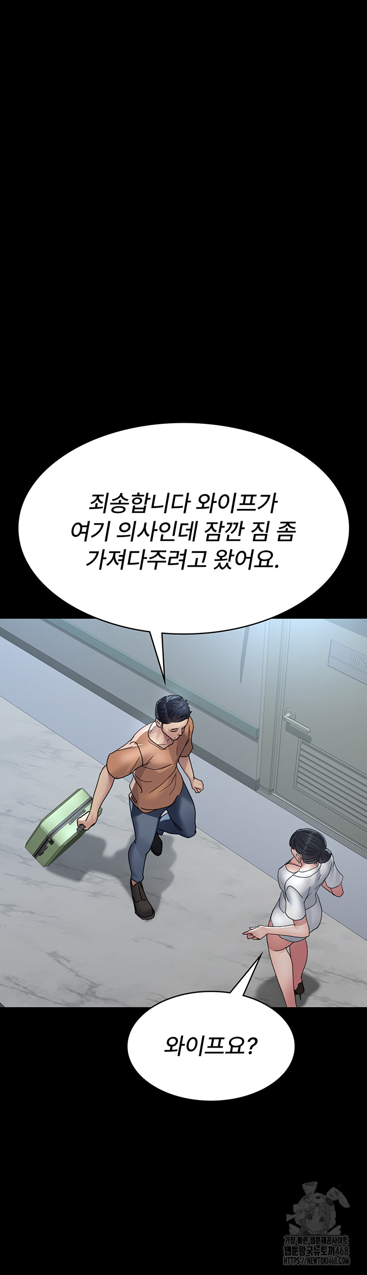 Night Hospital Raw Chapter 97 image 26