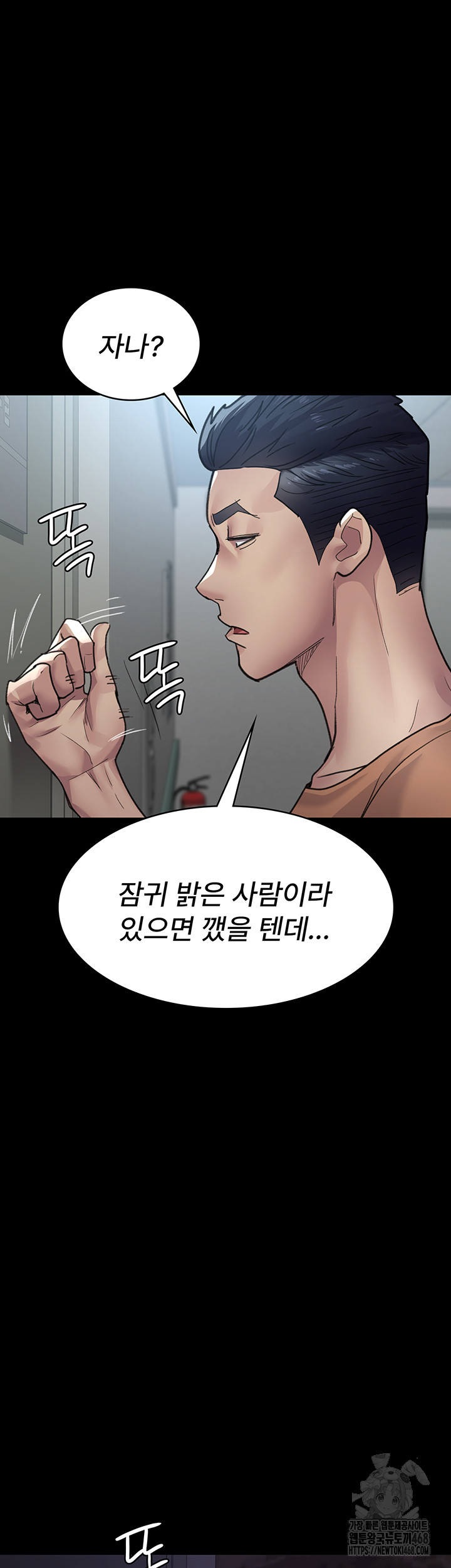 Night Hospital Raw Chapter 97 image 34