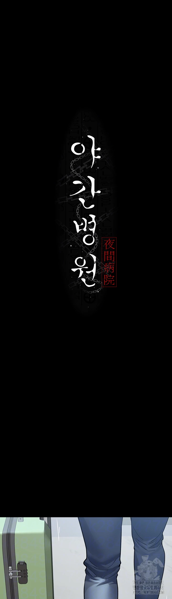 Night Hospital Raw Chapter 97 image 4