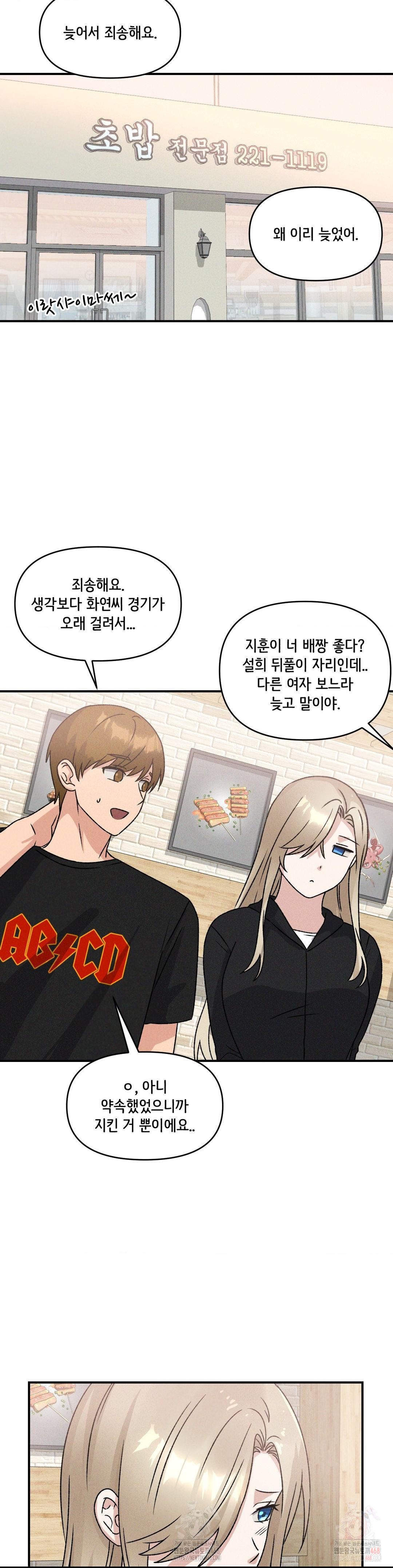 She’s Cute Only to Me Raw Chapter 21 image 14