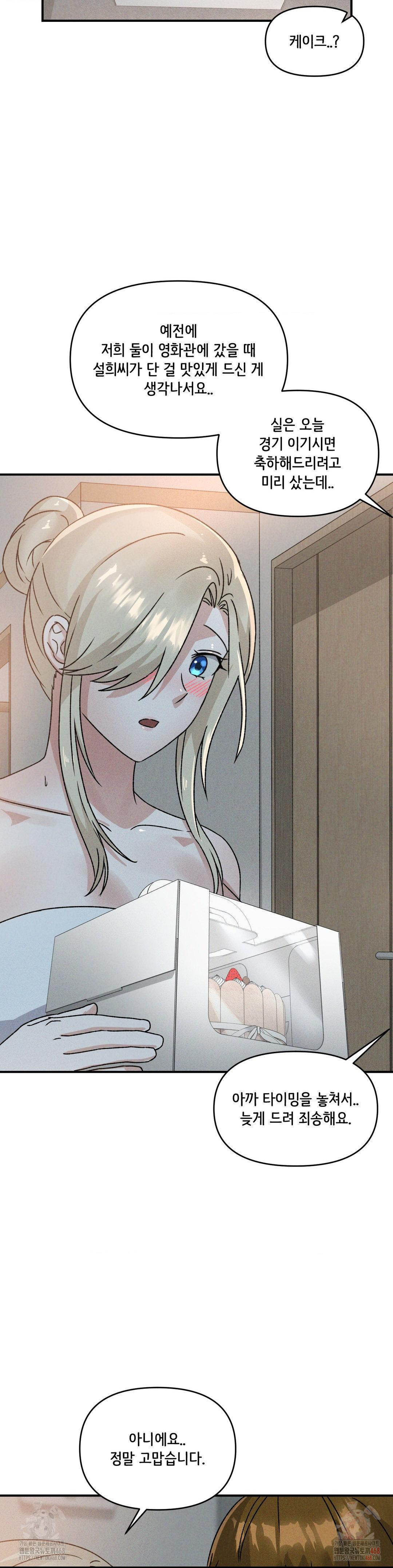 She’s Cute Only to Me Raw Chapter 21 image 24