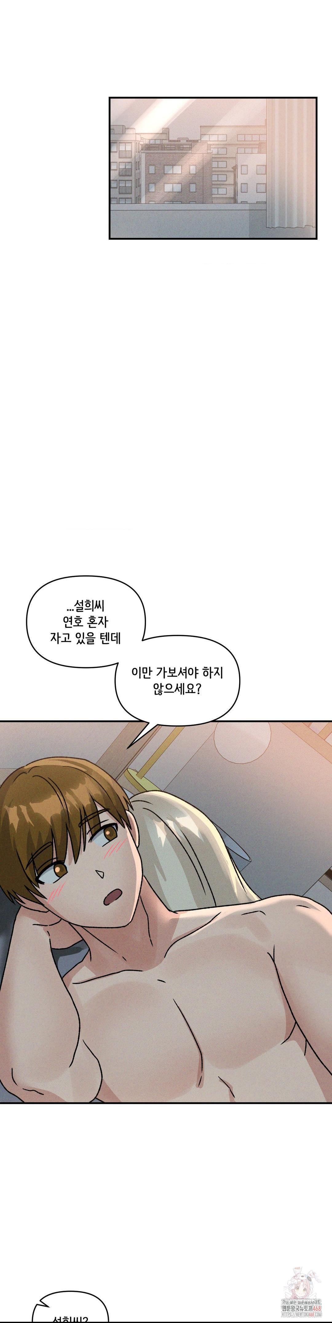 She’s Cute Only to Me Raw Chapter 23 image 7