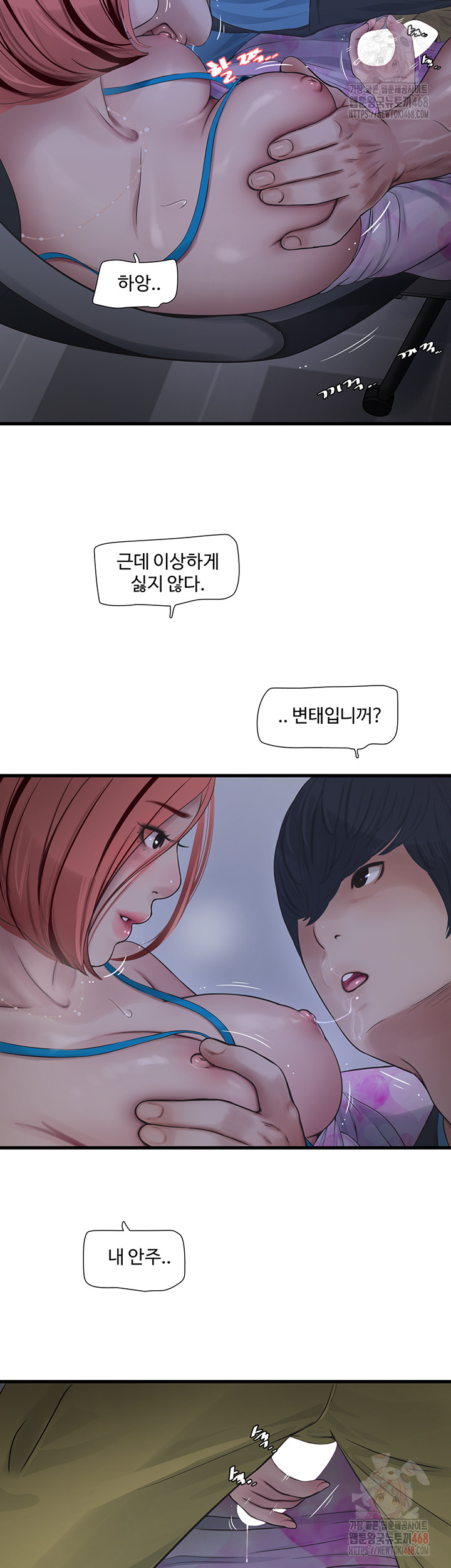 The Hole Diary Raw Chapter 87 image 22