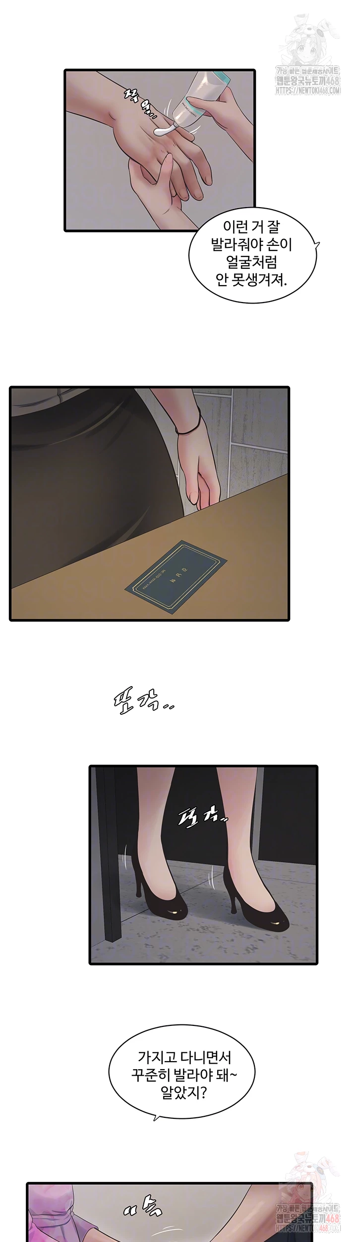 The Hole Diary Raw Chapter 87 image 5