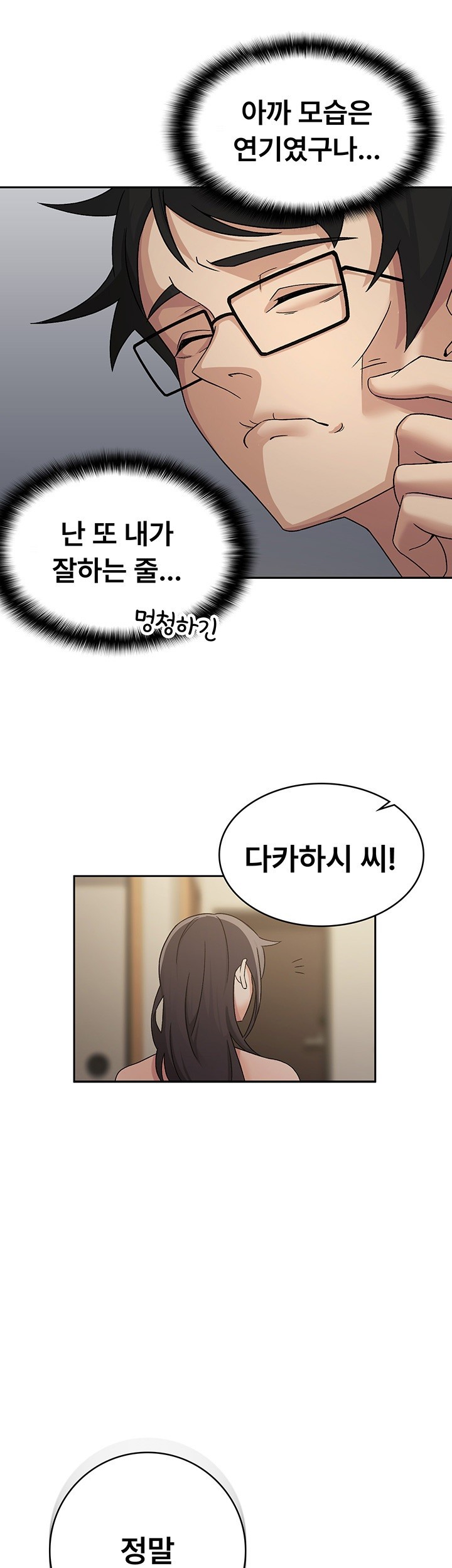 Tax Girlfriend Raw Chapter 3 image 38