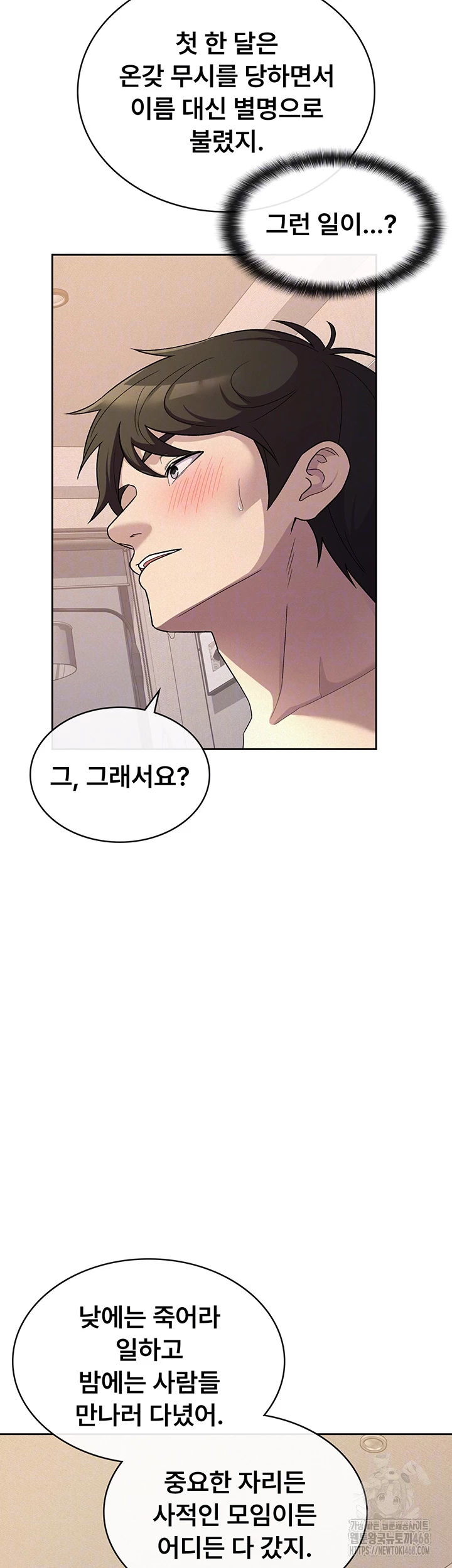 Tax Girlfriend Raw Chapter 33 image 11