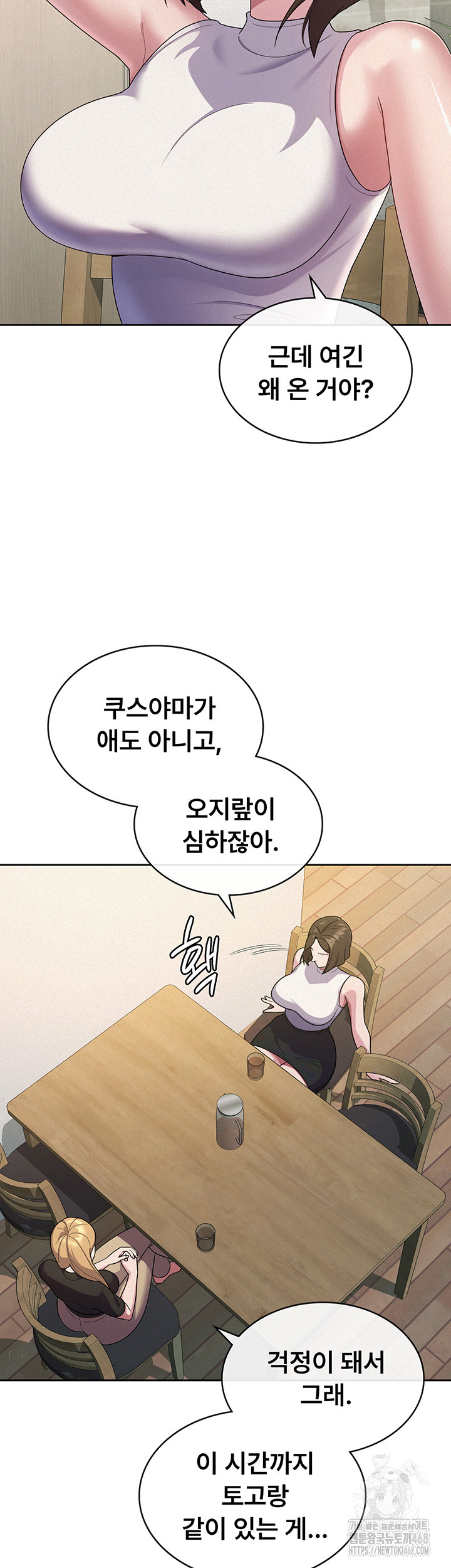 Tax Girlfriend Raw Chapter 33 image 1