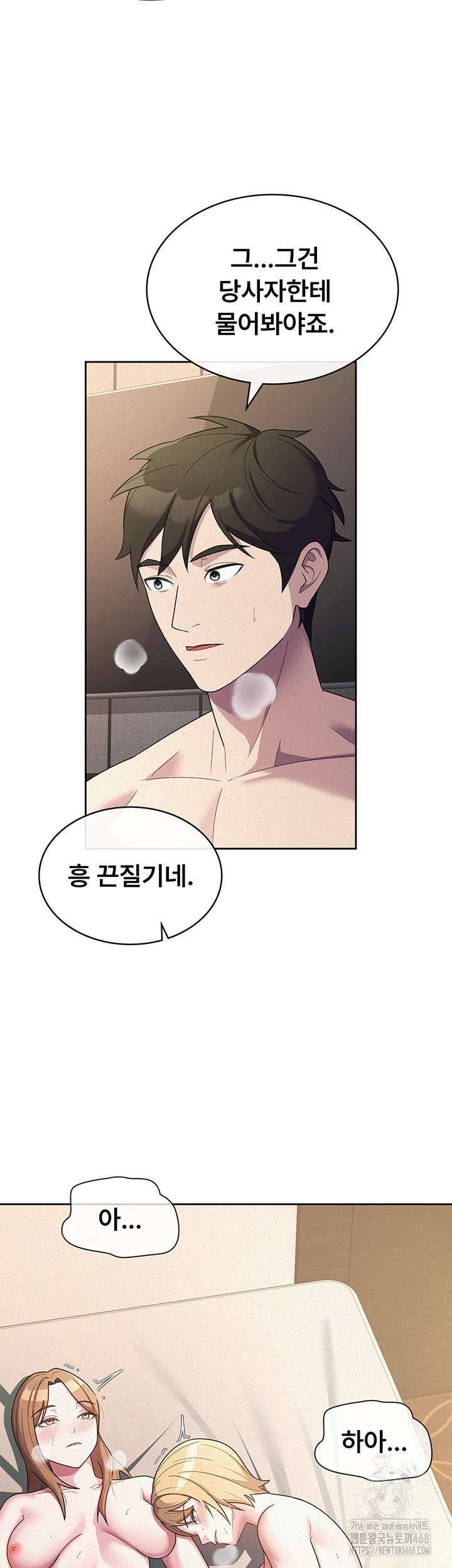 Tax Girlfriend Raw Chapter 33 image 26