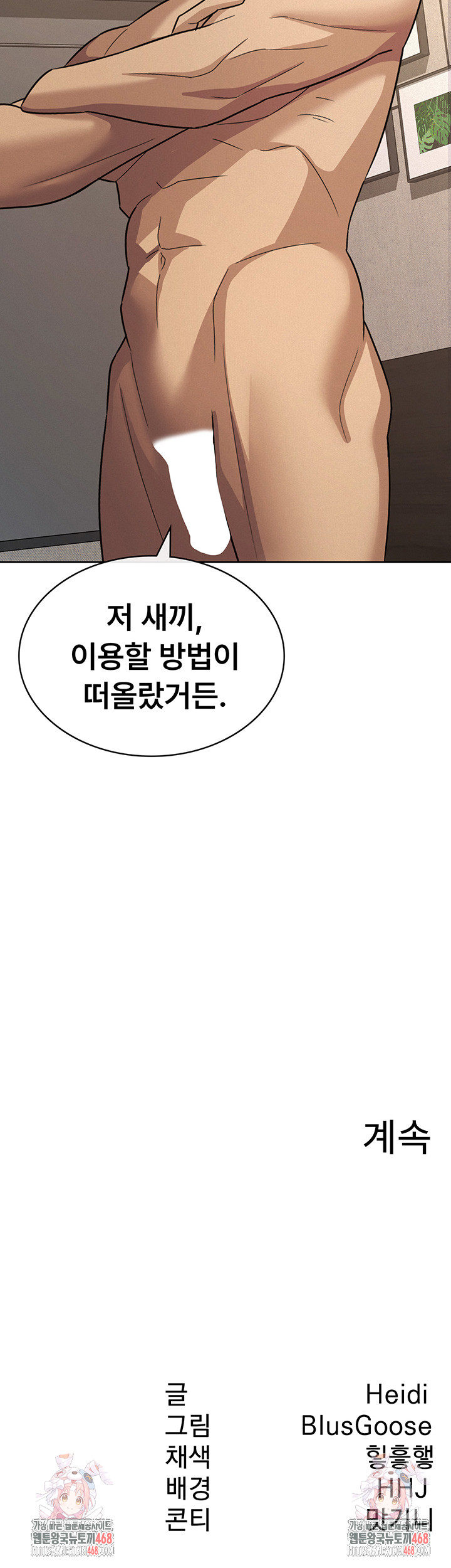 Tax Girlfriend Raw Chapter 33 image 34