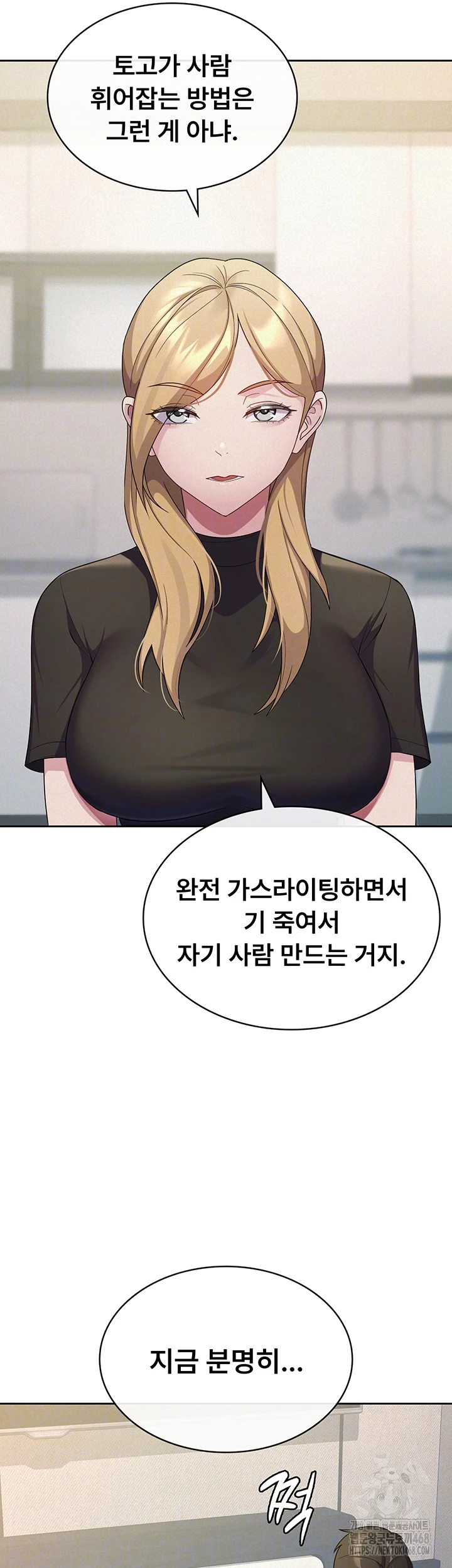 Tax Girlfriend Raw Chapter 33 image 3