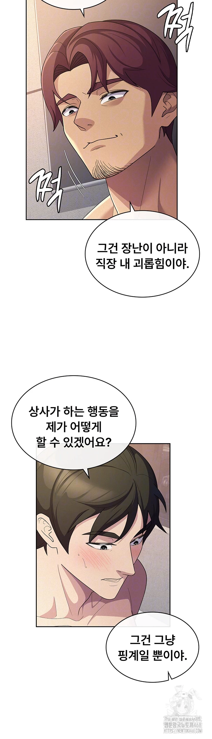 Tax Girlfriend Raw Chapter 33 image 7