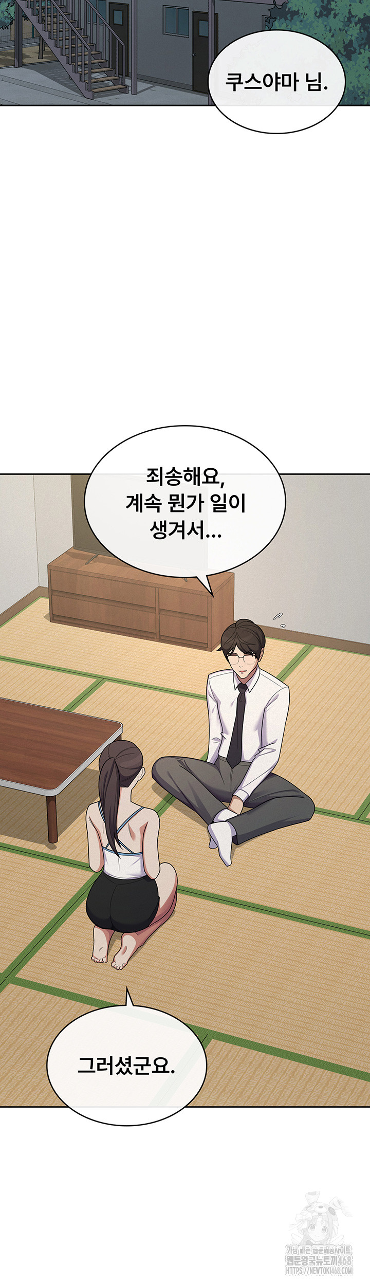 Tax Girlfriend Raw Chapter 37 image 24