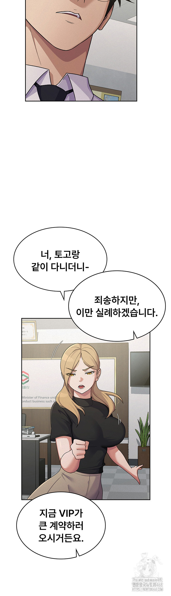 Tax Girlfriend Raw Chapter 37 image 32