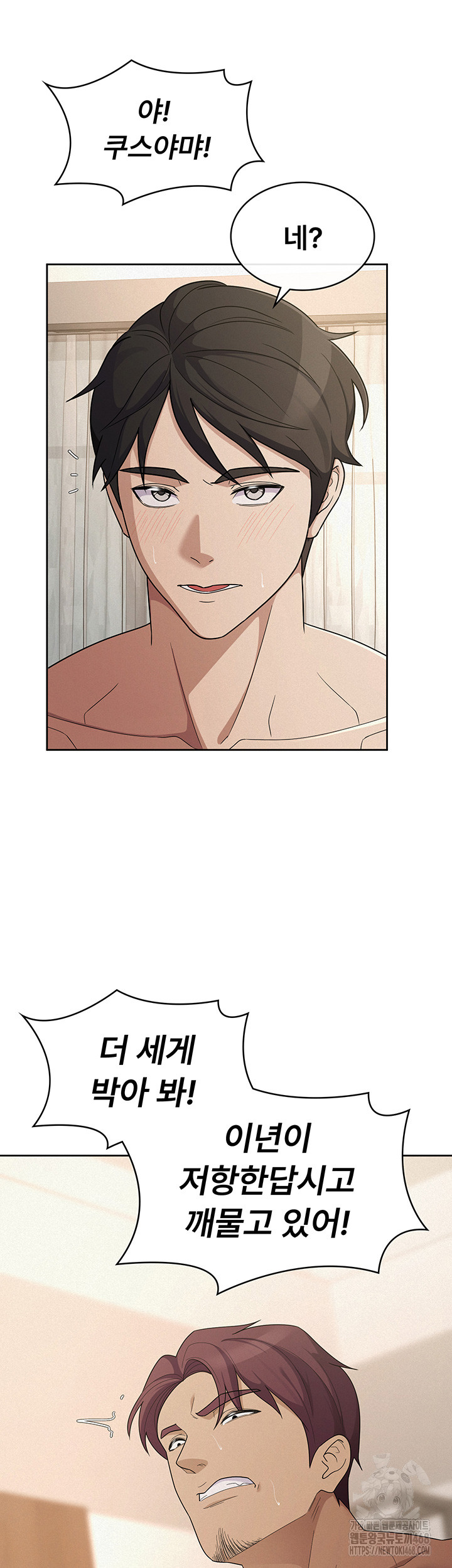 Tax Girlfriend Raw Chapter 37 image 6