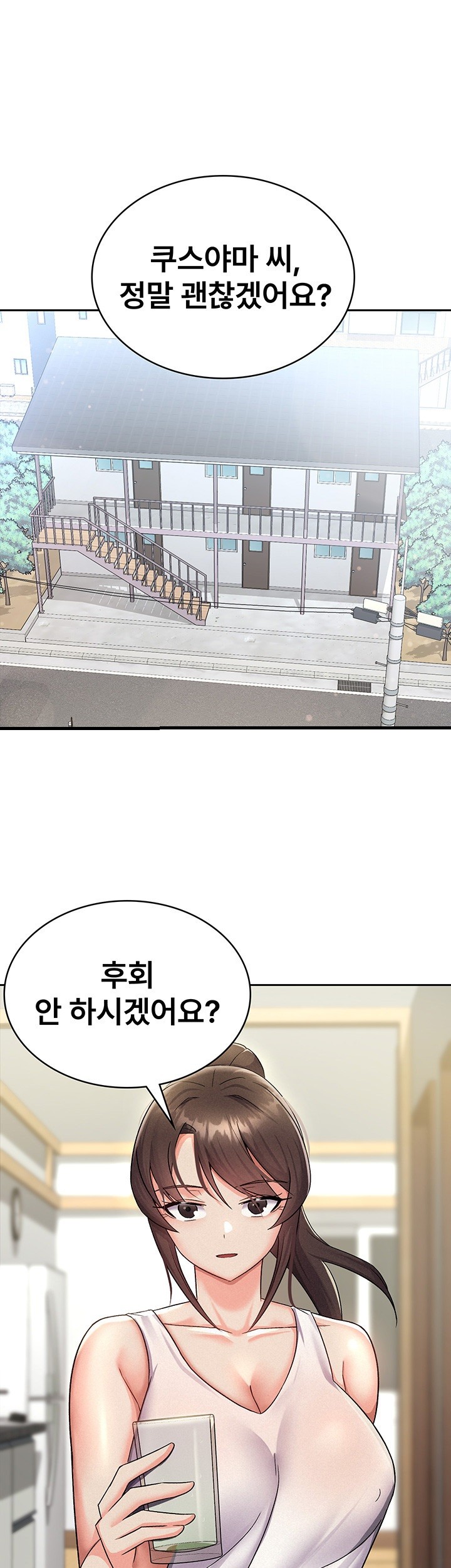 Tax Girlfriend Raw Chapter 6 image 0